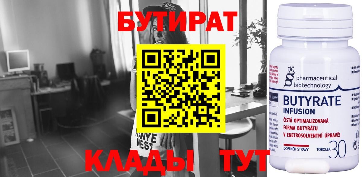 Назрань  Бутират жидкий экстази  Вход с VPN 