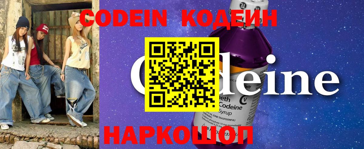 Назрань  Кодеин напиток Lean (лин)  Codein напиток Lean (лин)  Вход с VPN 