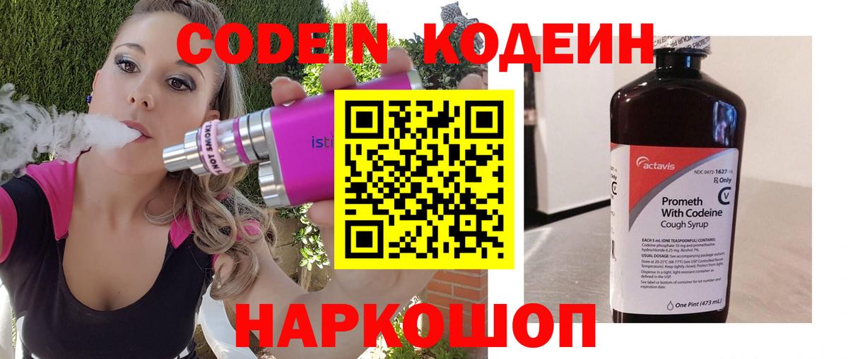Кодеин Purple Drank Назрань