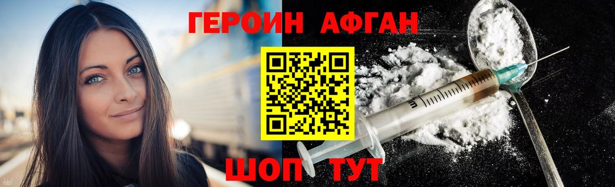 Героин афганец Назрань