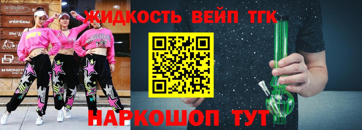 Дистиллят ТГК вейп с тгк  Вход с VPN  Назрань 